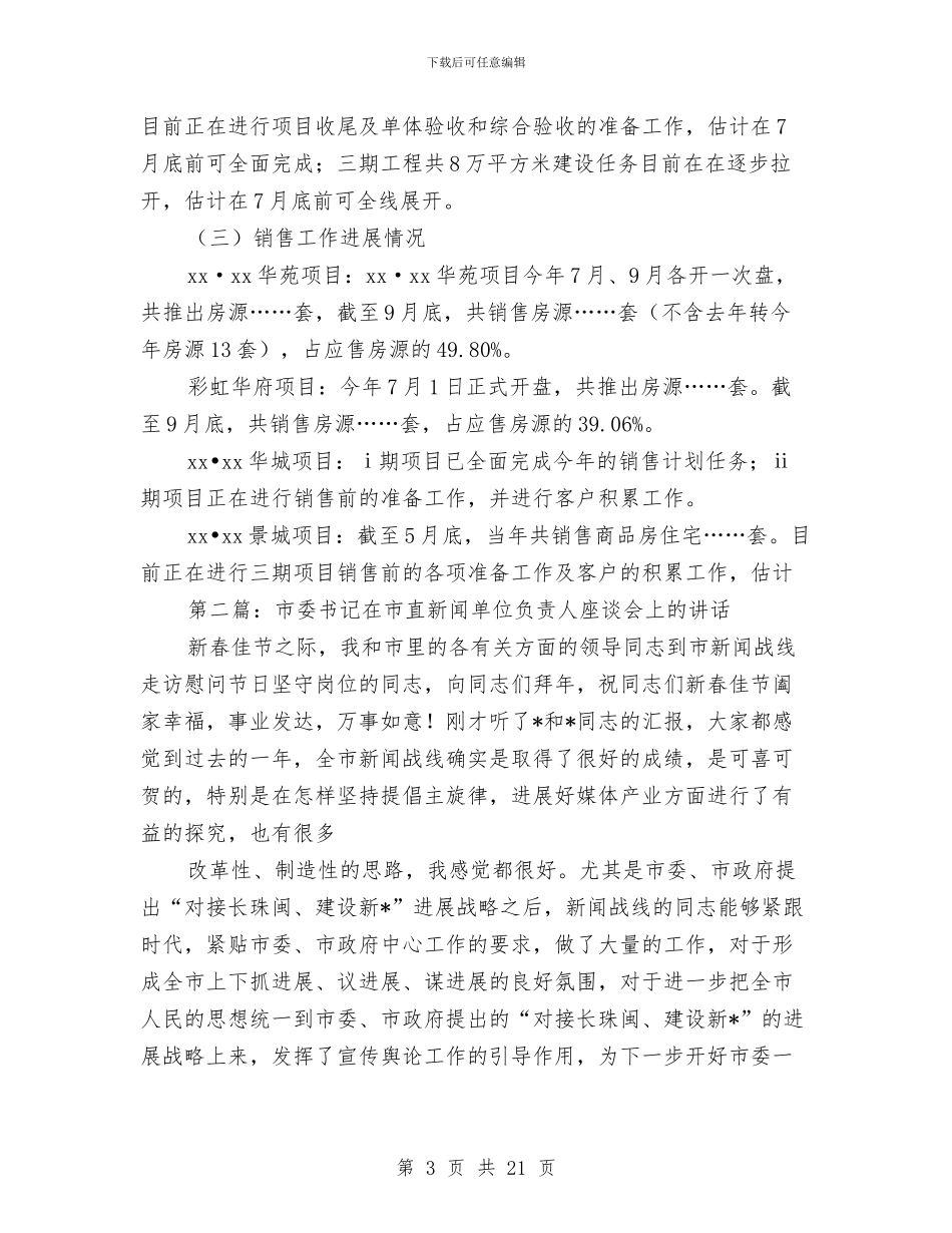 单位负责人在季度总结会上的讲话与单位财务个人工作总结汇编_第3页