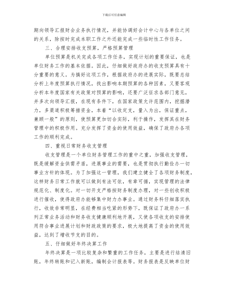 单位计生工作小结与单位财务个人工作总结汇编_第3页