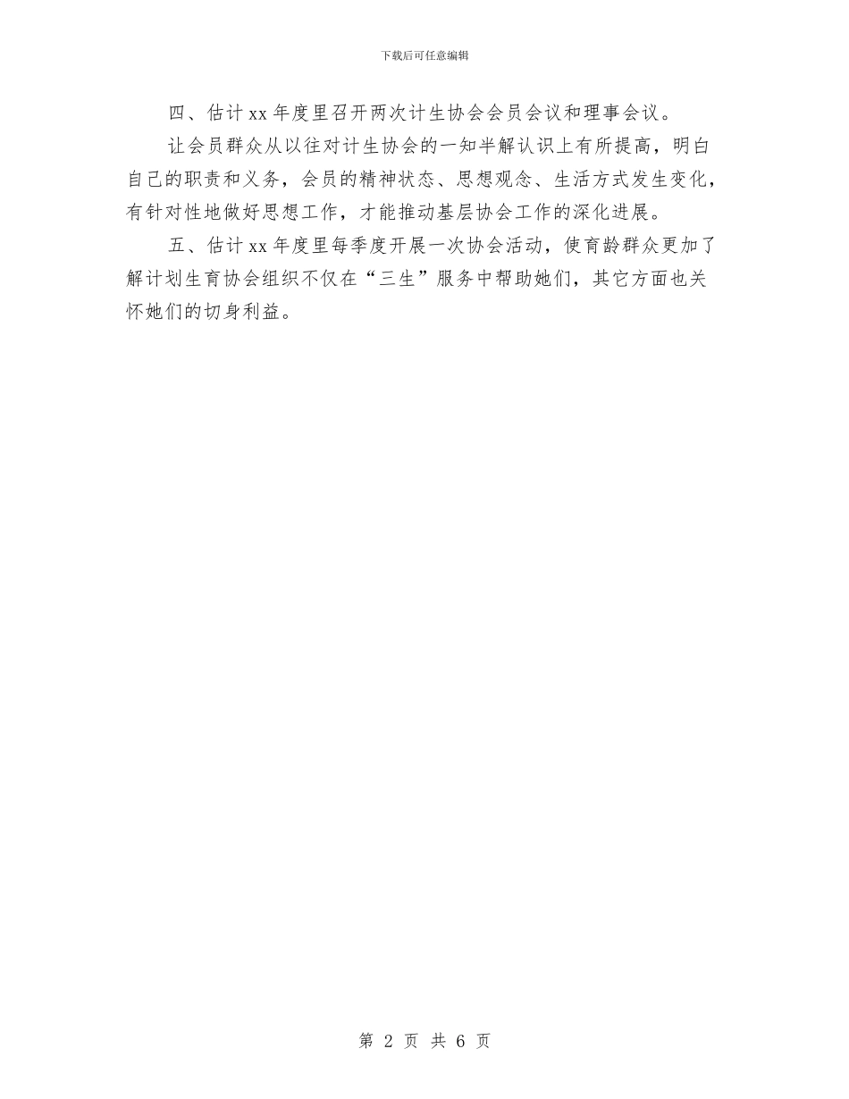 单位计划生育工作计划例文与单位计划生育责任书3篇汇编_第2页