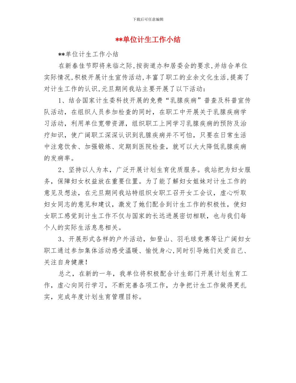 单位计划生育工作总结与单位计生工作小结汇编_第3页