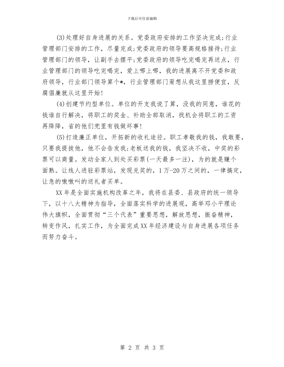 单位负责人工作计划与单位财务人员工作计划汇编_第2页