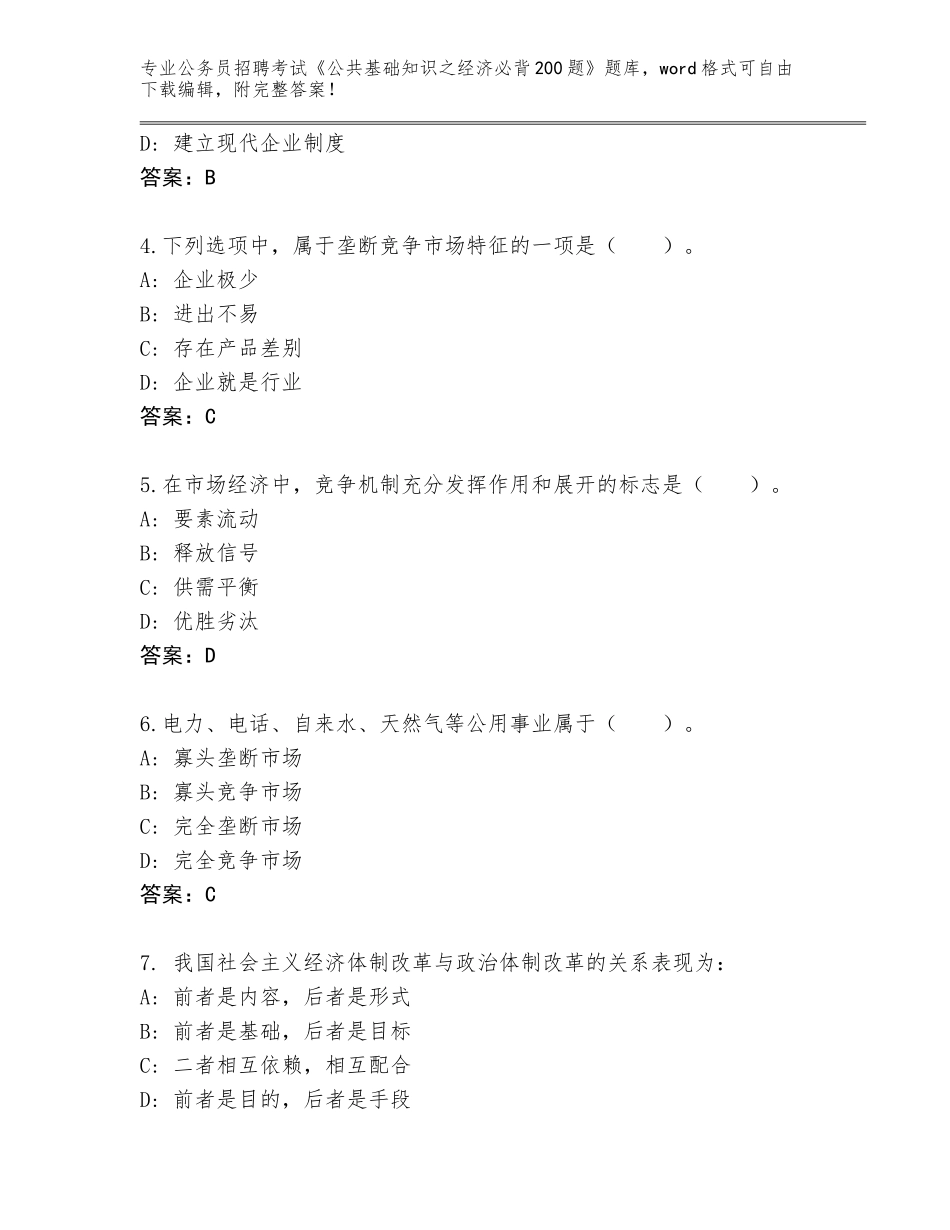 2024年河南省顺河回族区公务员招聘考试《公共基础知识之经济必背200题》题库加答案下载_第2页