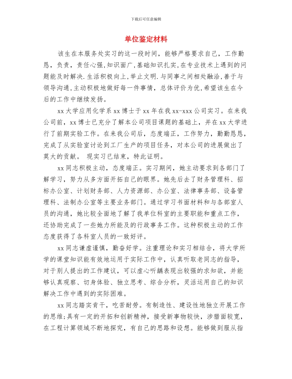 单位购房申请报告与单位鉴定材料汇编_第2页