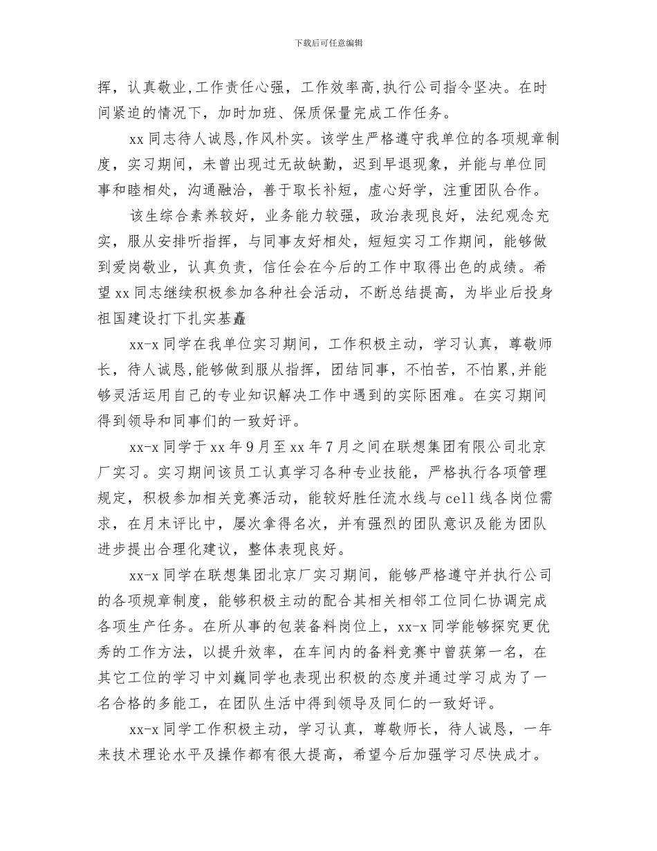 单位购房申请报告与单位鉴定材料汇编_第3页