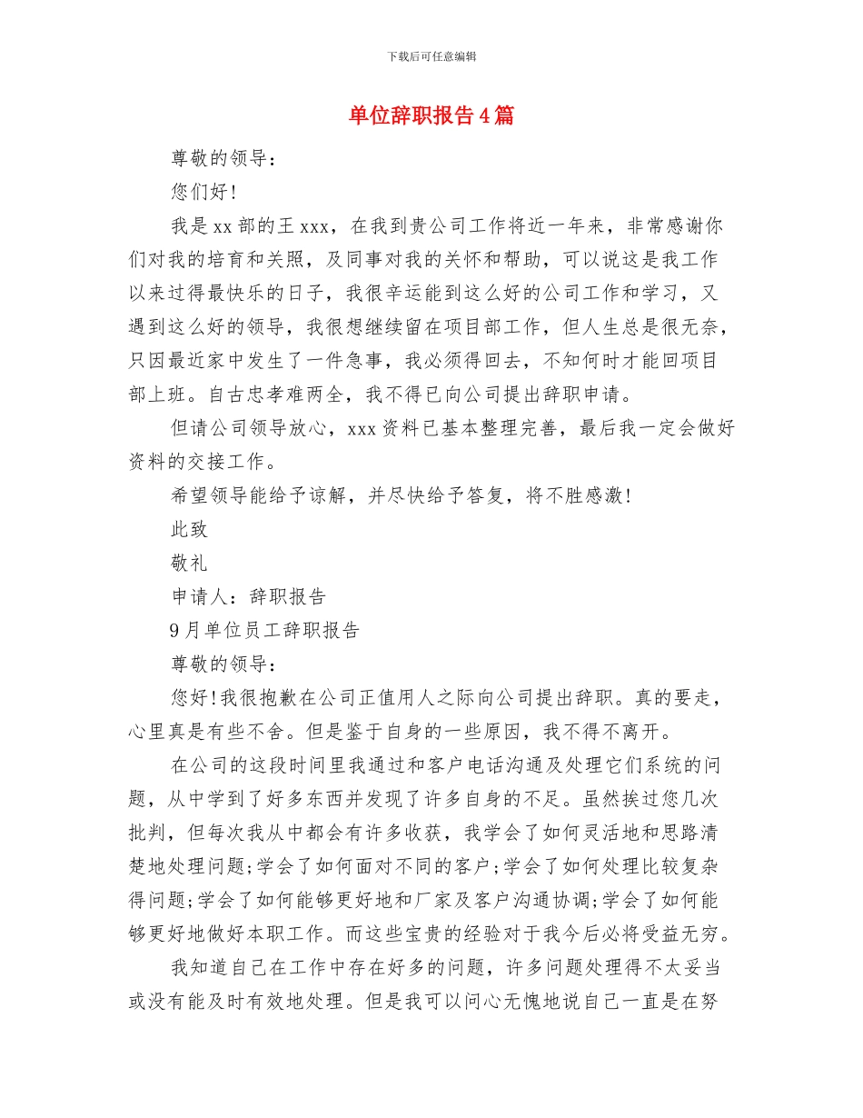 单位购房申请报告与单位辞职报告4篇汇编_第2页