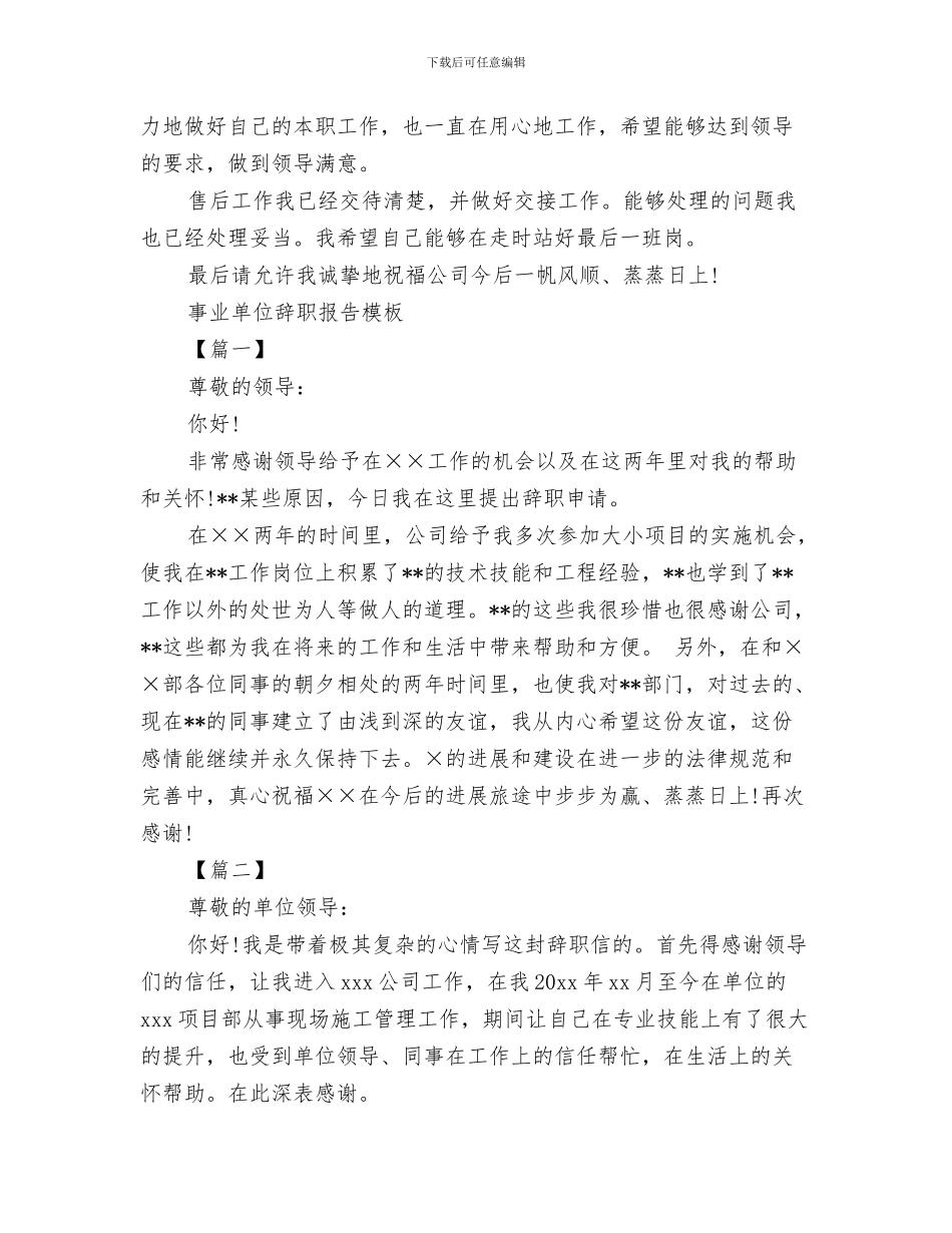 单位购房申请报告与单位辞职报告4篇汇编_第3页