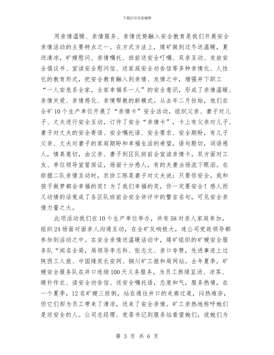 单位退休管制工作总结报告与单位销售工作年终总结汇编_第3页