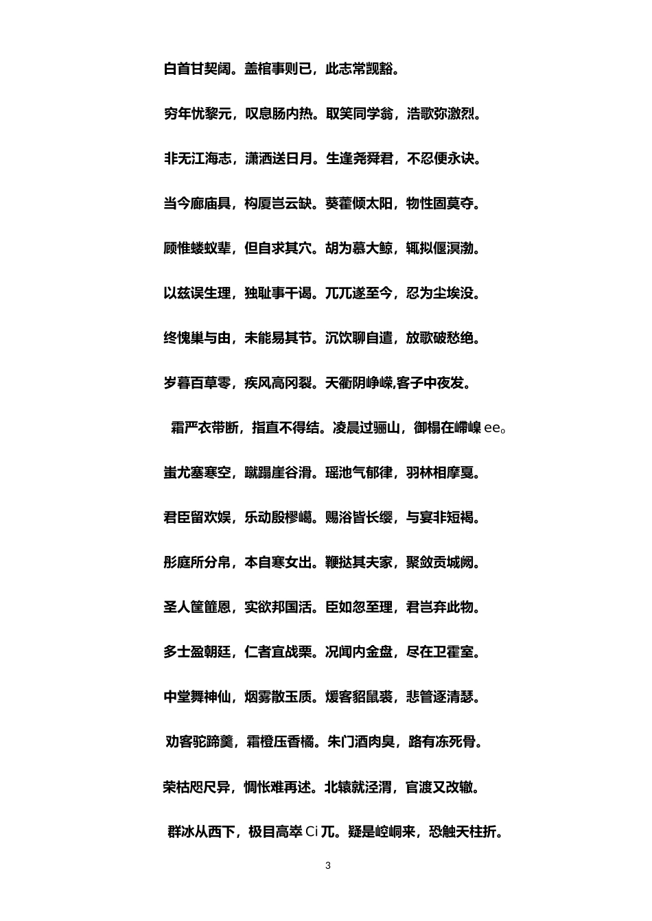 杜甫专题作品_第3页