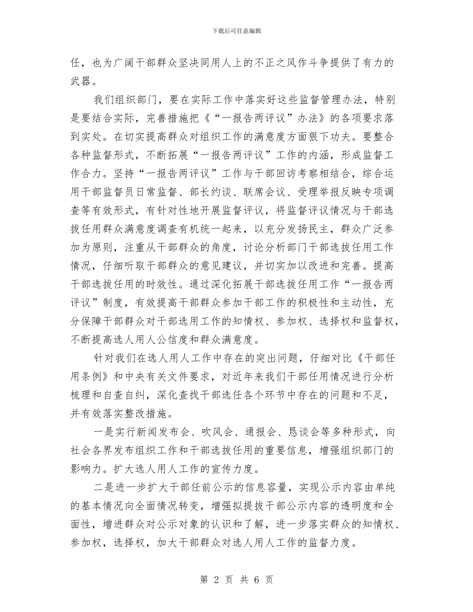 单位选人用人满意度整改措施与单机运行期间保证机组、供热安全运行方案汇编_第2页