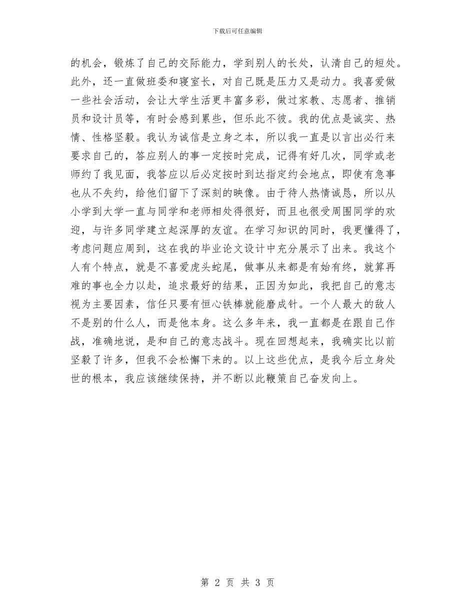 单位鉴定评语与单位领导元旦演讲稿汇编_第2页