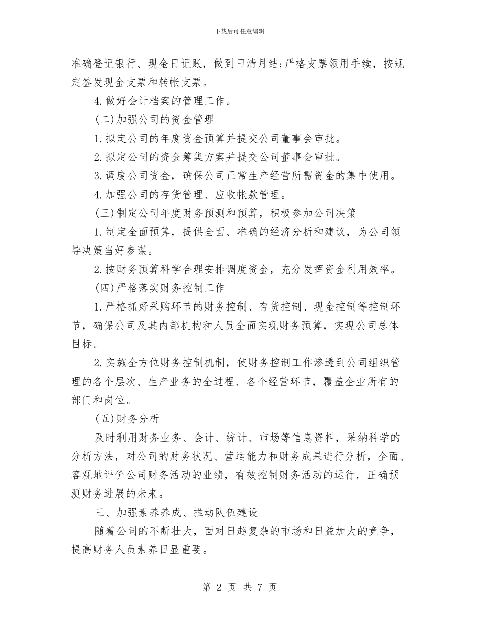 单位财务规划书与单位除四害工作计划例文汇编_第2页