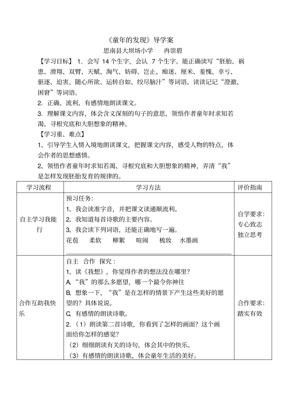 冉崇碧童年的发现导学案_第1页