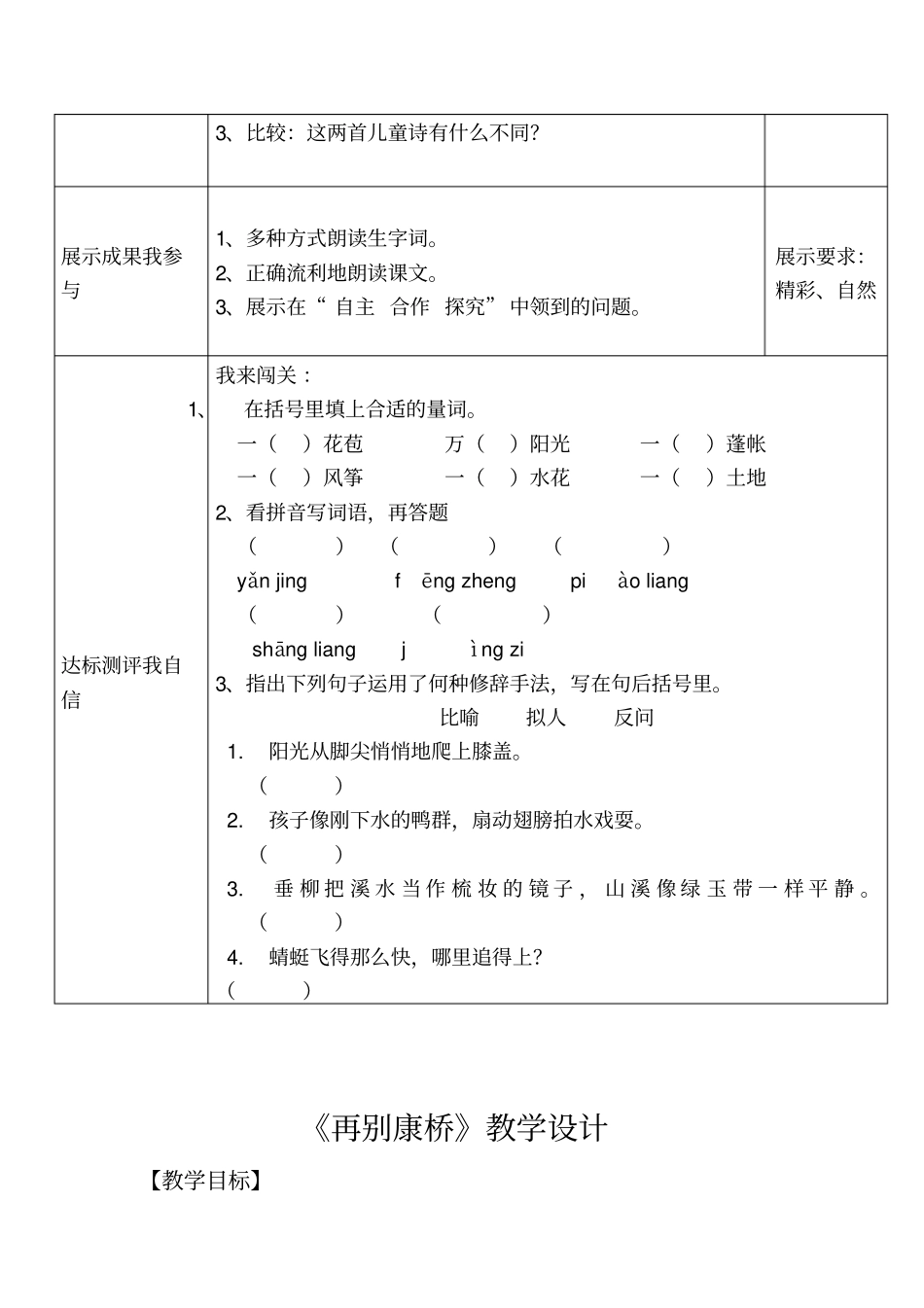 冉崇碧童年的发现导学案_第2页
