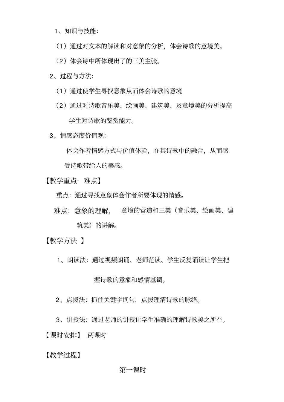 冉崇碧童年的发现导学案_第3页