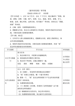 冉崇碧童年的发现导学案