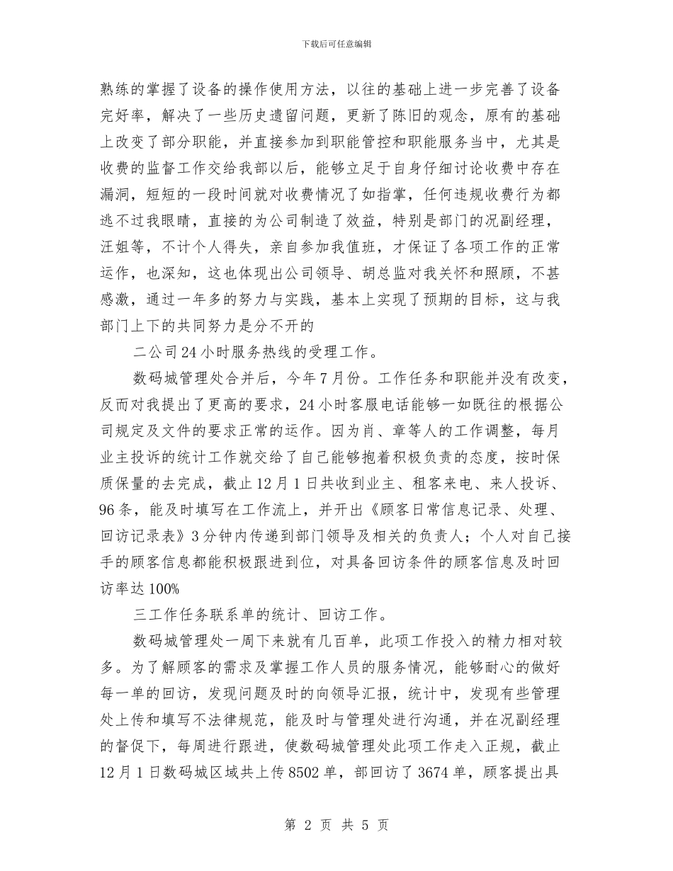 单位质检部述职述廉汇报与单位车队工作总结汇编_第2页