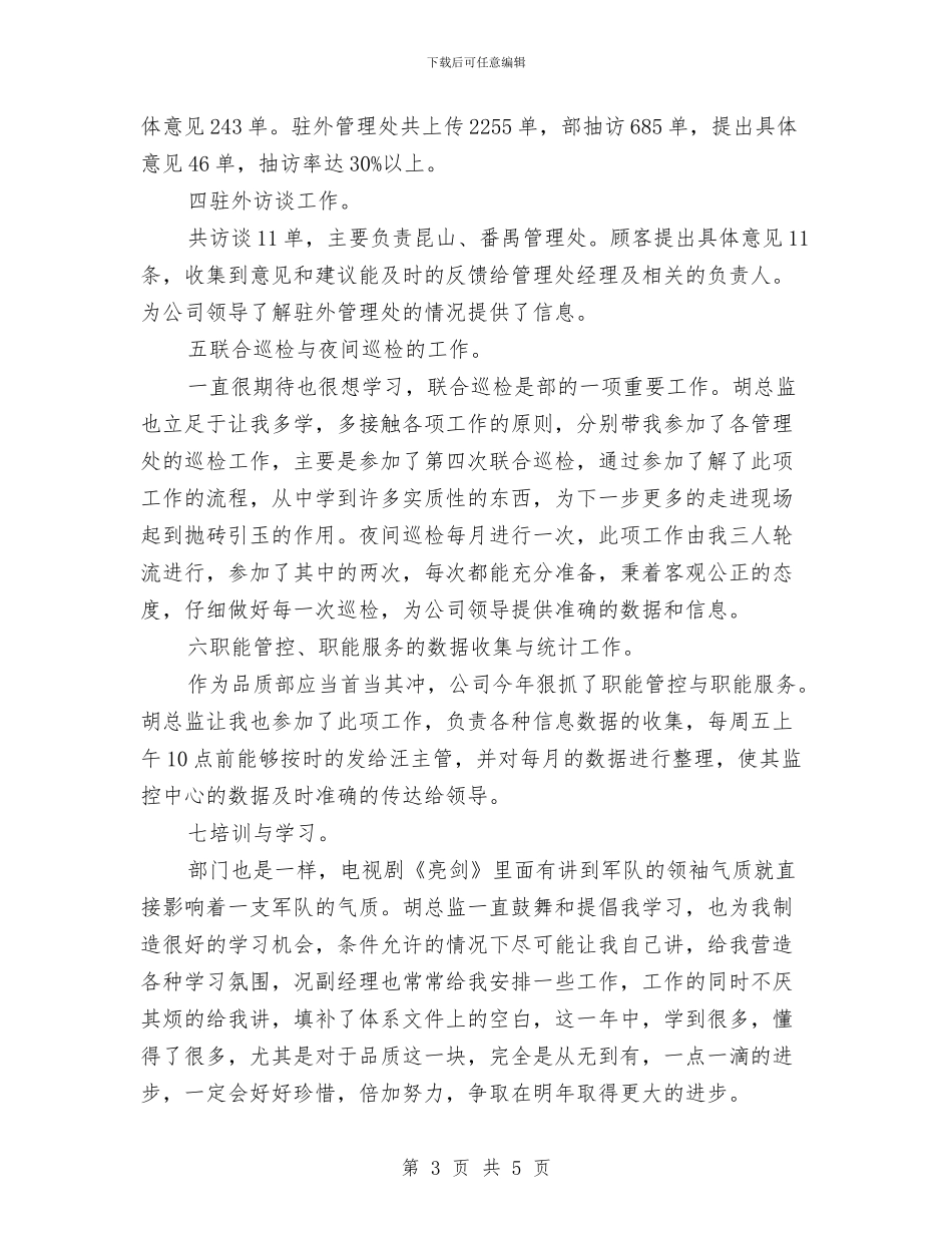 单位质检部述职述廉汇报与单位车队工作总结汇编_第3页