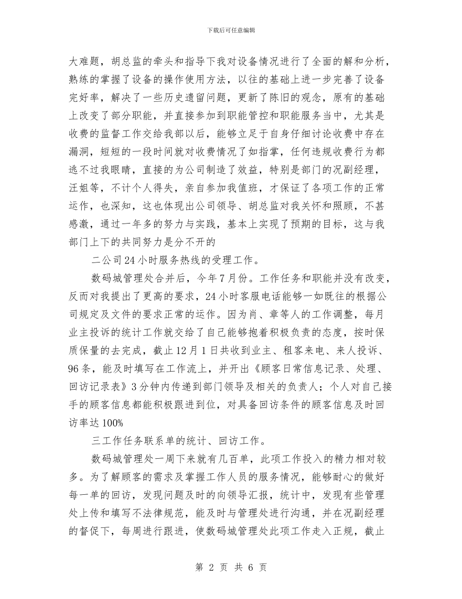 单位质检部述职述廉汇报与单位销售工作年终总结汇编_第2页