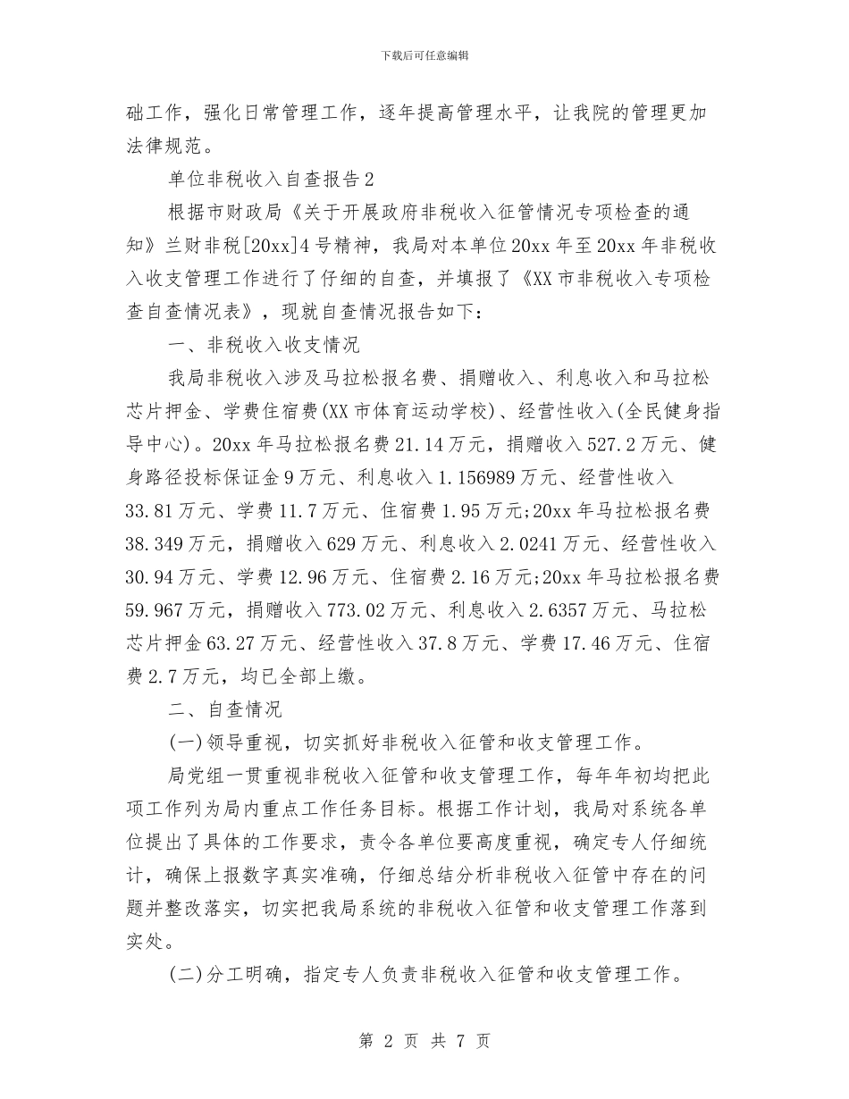 单位非税收入自查纠错报告范文与单位领导婚礼庆典致辞汇编_第2页