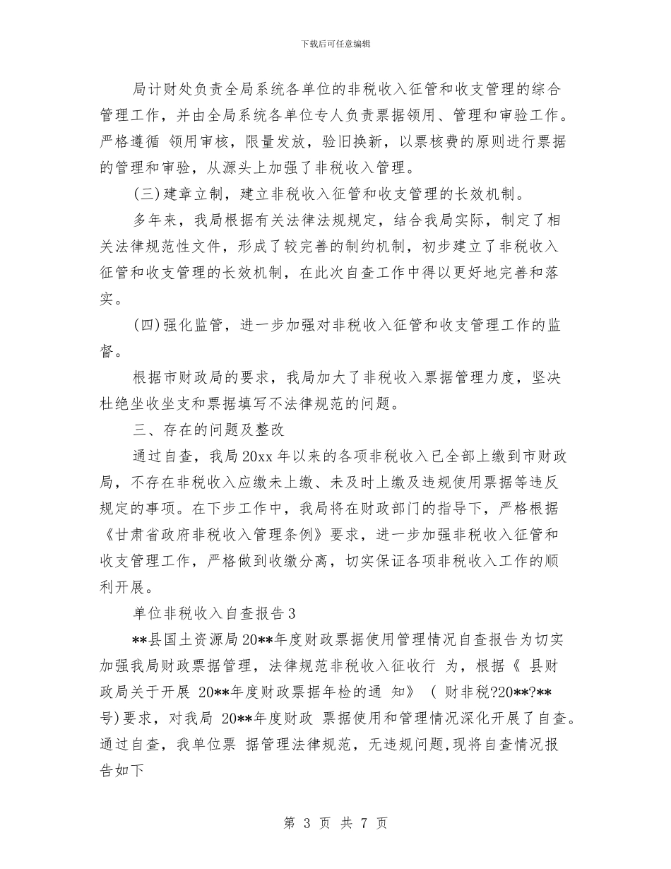 单位非税收入自查纠错报告范文与单位领导婚礼庆典致辞汇编_第3页
