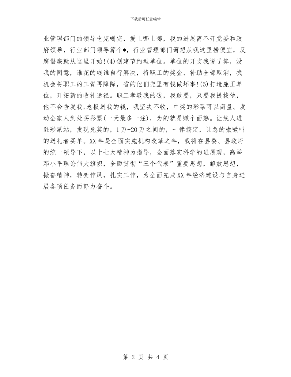 单位领导2024个人工作计划与单位领导2024年个人工作思路汇编_第2页