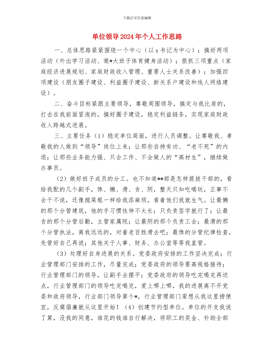 单位领导2024个人工作计划与单位领导2024年个人工作思路汇编_第3页