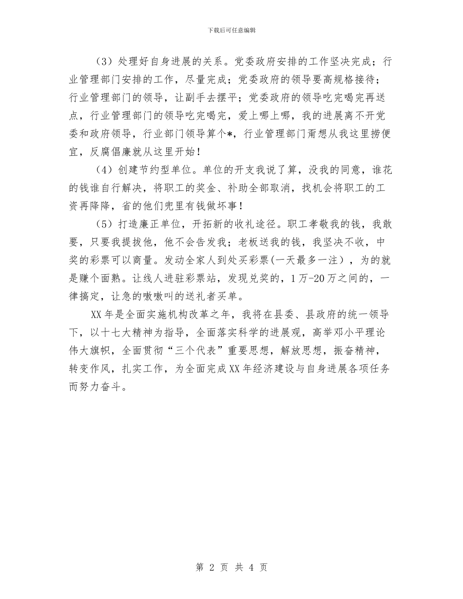 单位领导2024年度计划与单位领导个人工作思路汇编_第2页