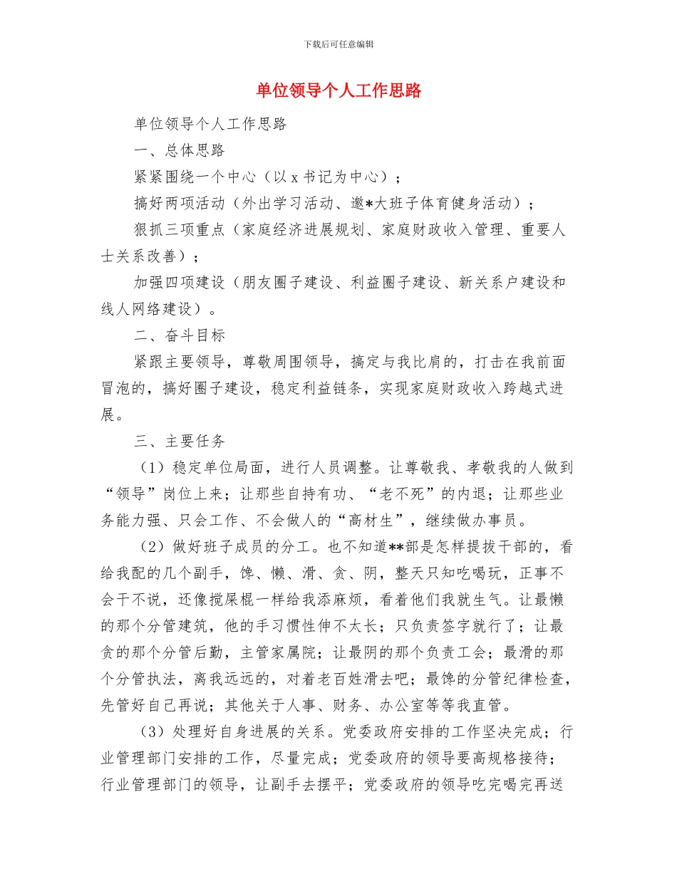 单位领导2024年度计划与单位领导个人工作思路汇编_第3页