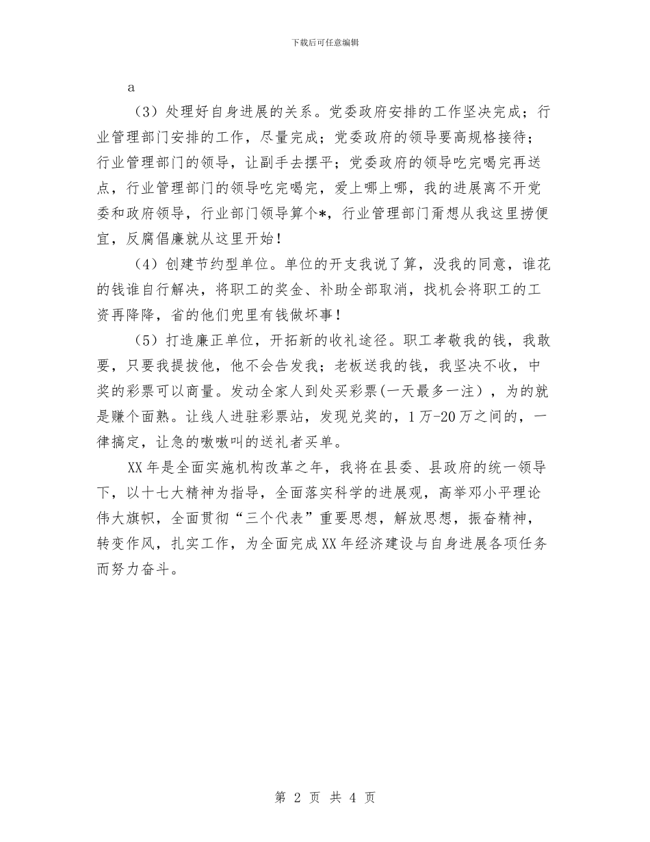 单位领导2024年度计划与单位领导个人2024年工作计划汇编_第2页