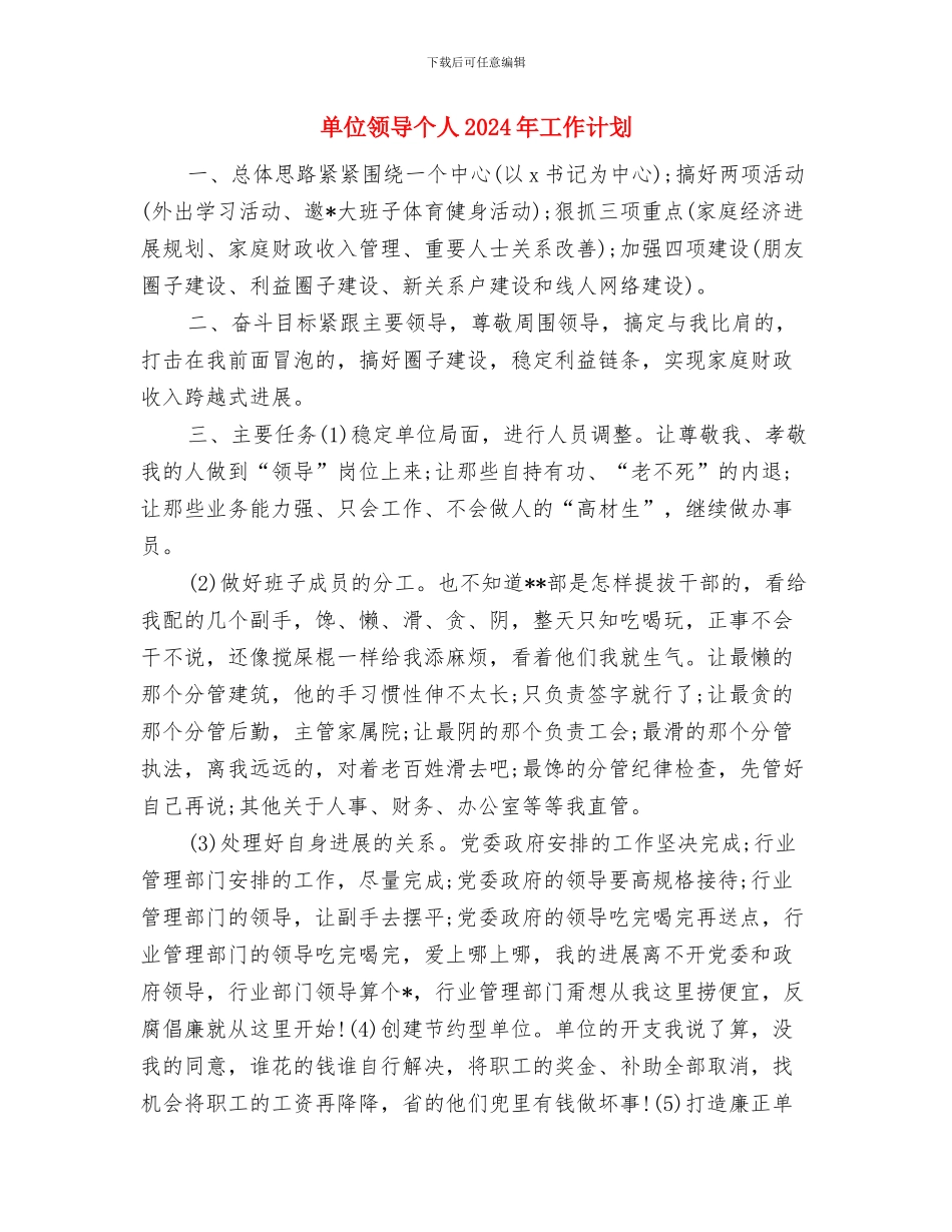 单位领导2024年度计划与单位领导个人2024年工作计划汇编_第3页