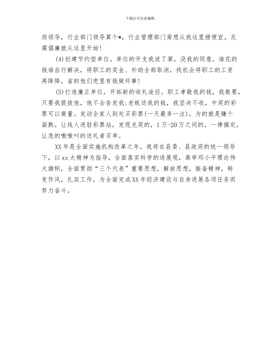单位除四害工作计划与单位领导的年度个人工作计划范文汇编_第3页