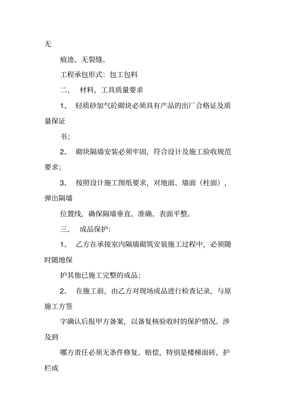 内隔墙施工合同_第2页