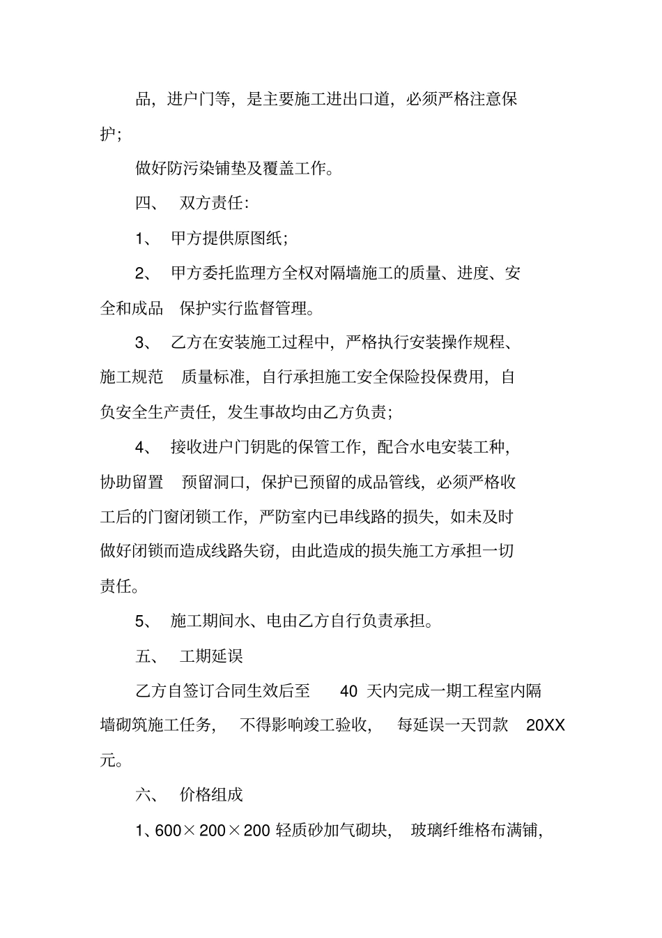 内隔墙施工合同_第3页