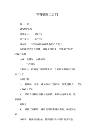 内隔墙施工合同