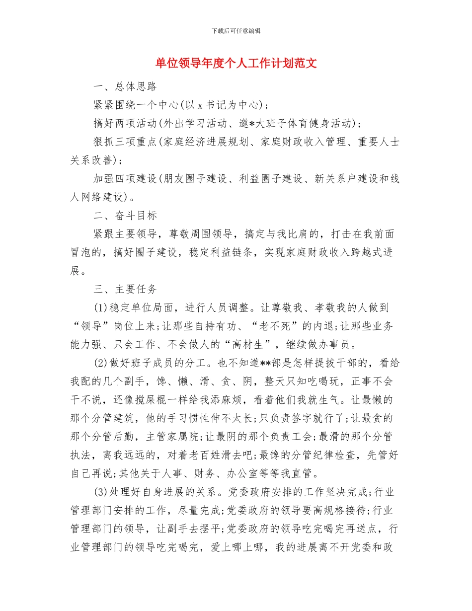 单位领导个人计划与单位领导年度个人工作计划范文汇编_第3页