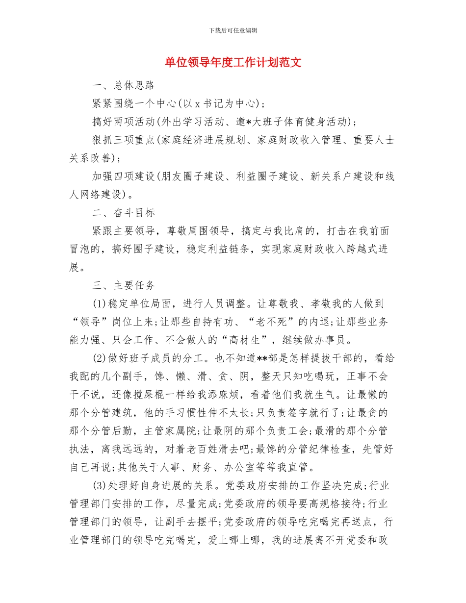 单位领导个人计划与单位领导年度工作计划范文汇编_第3页