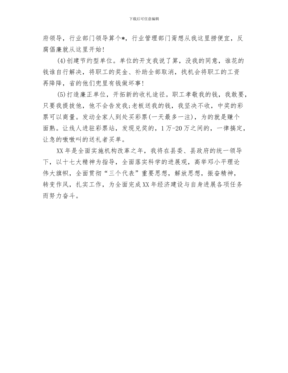 单位除四害工作计划与单位领导年度个人工作计划范文汇编_第3页