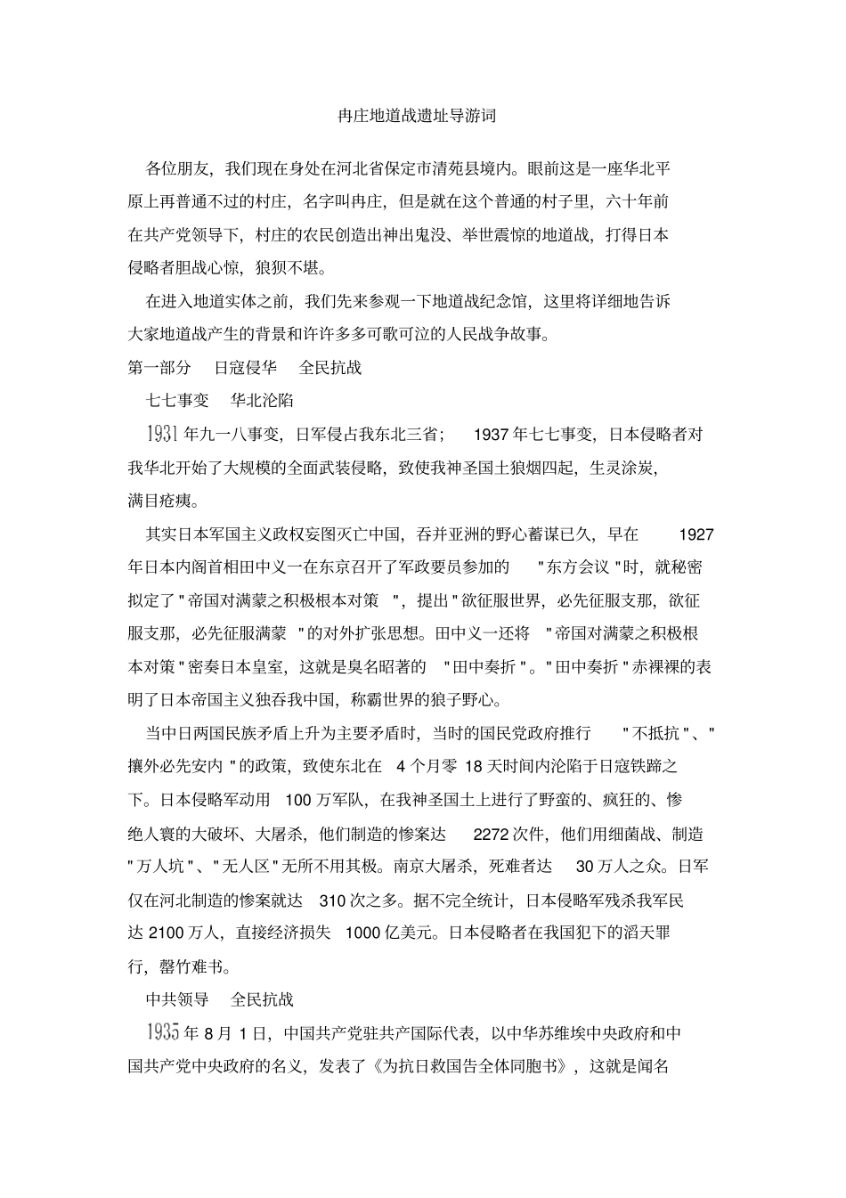 冉庄地道战遗址导游词_第1页