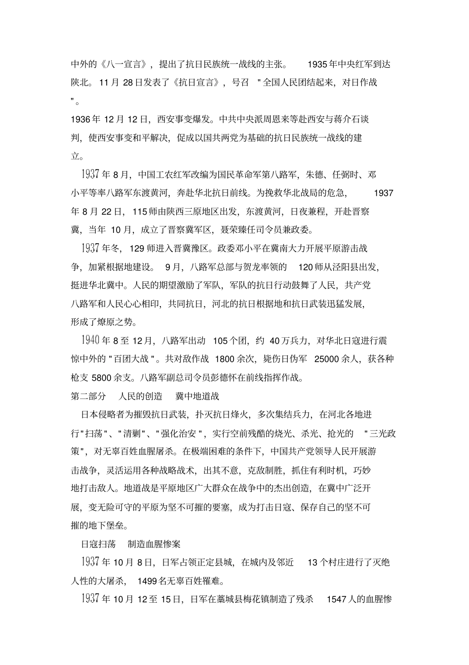 冉庄地道战遗址导游词_第2页