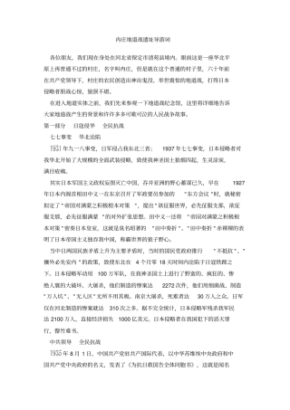 冉庄地道战遗址导游词