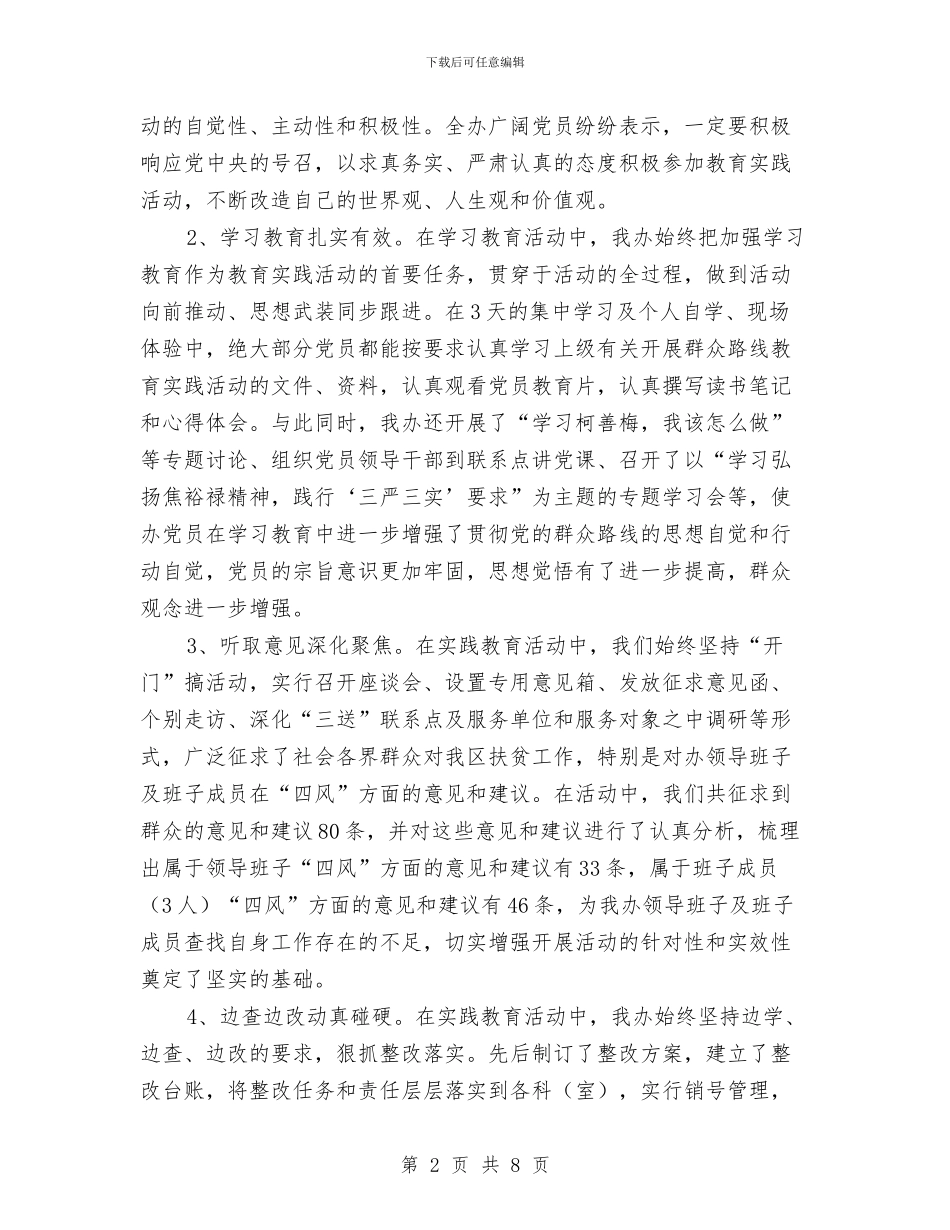 单位领导作风建设及存在问题汇报材料与单位领导婚礼庆典致辞汇编_第2页