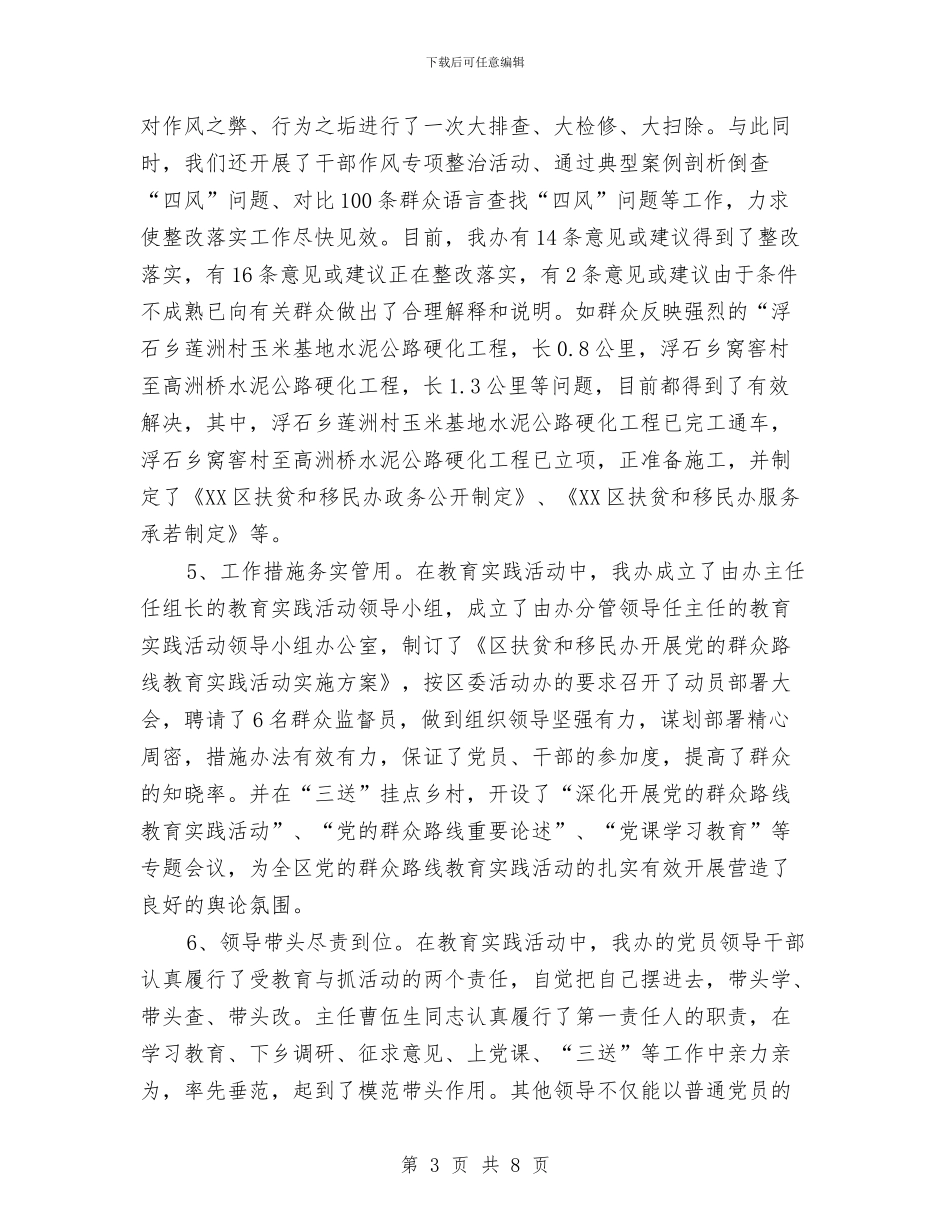 单位领导作风建设及存在问题汇报材料与单位领导婚礼庆典致辞汇编_第3页