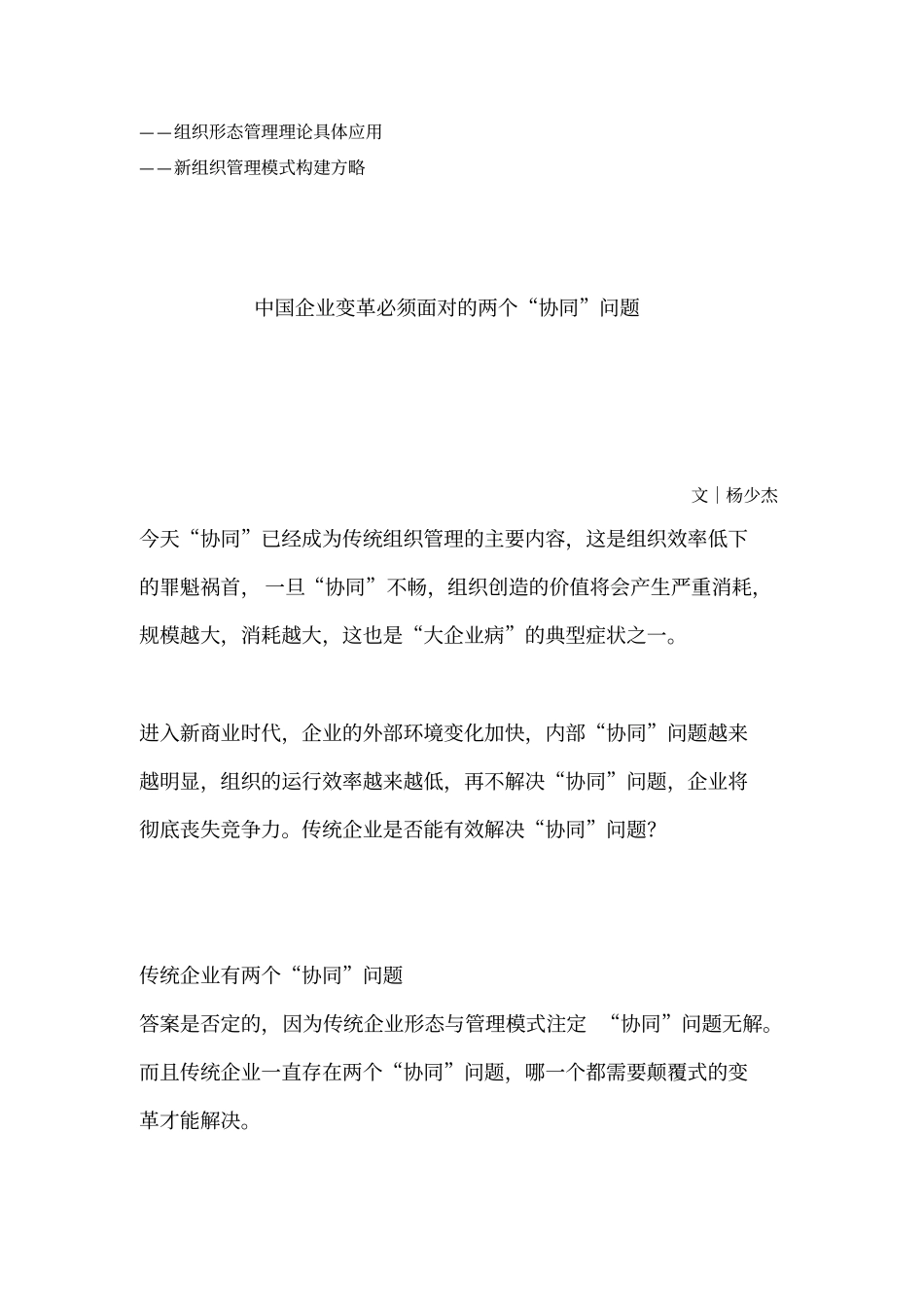 再不解决这两个协同问题,竞争力将彻底丧失杨少杰_第1页