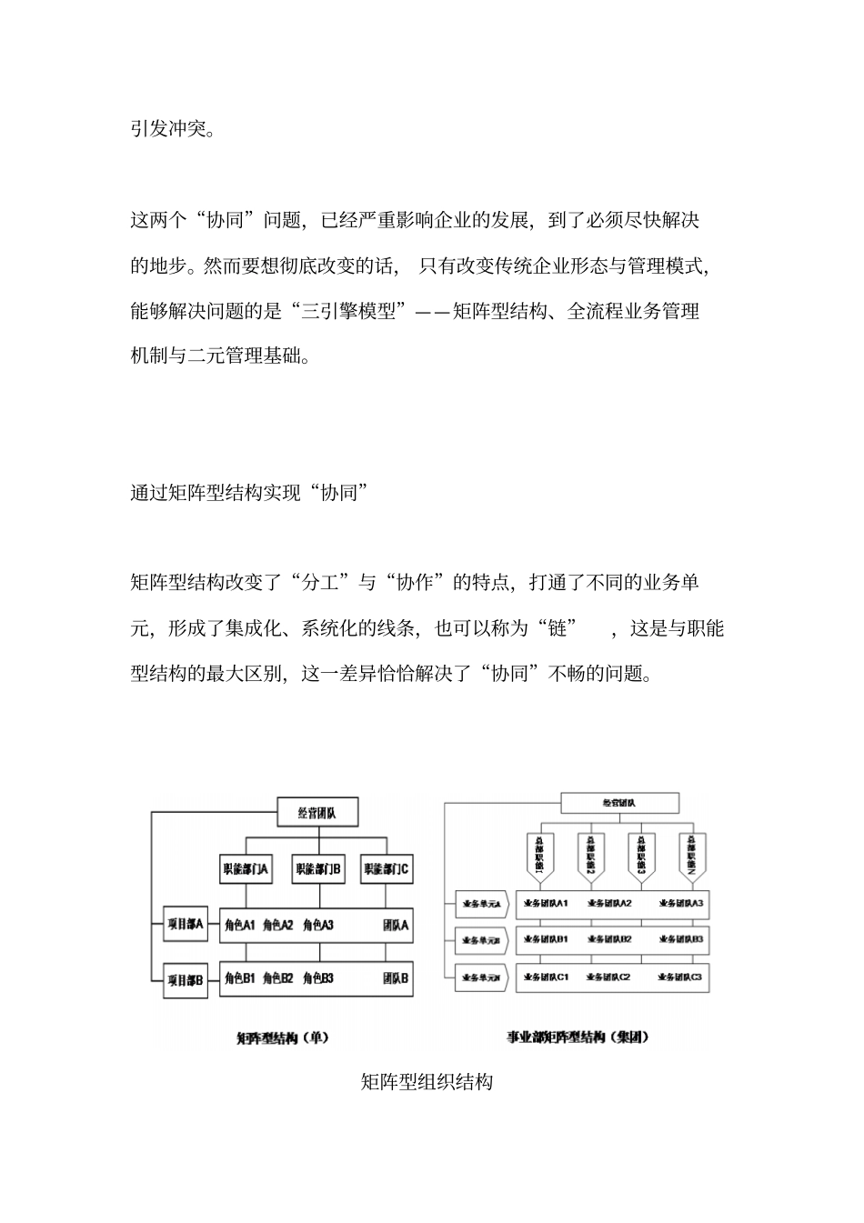 再不解决这两个协同问题,竞争力将彻底丧失杨少杰_第3页
