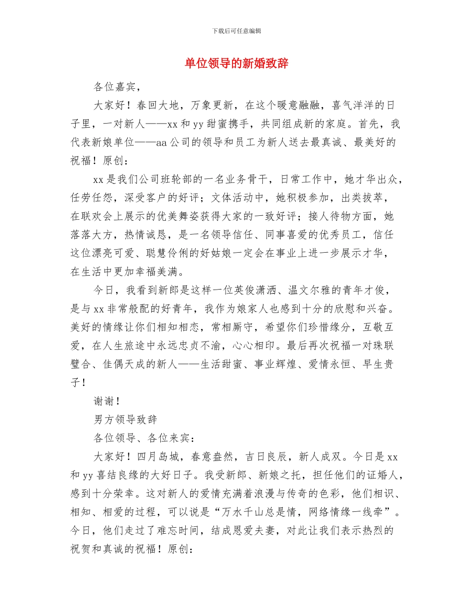 单位领导八一问候部队发言稿与单位领导的新婚致辞汇编_第2页