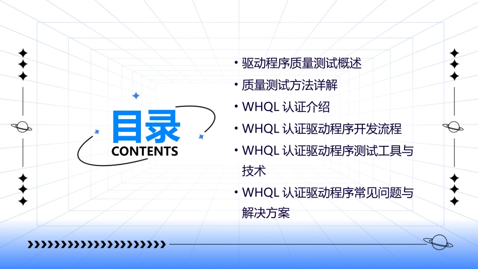 驱动程序的质量测试方法与WHQL认证课件_第2页