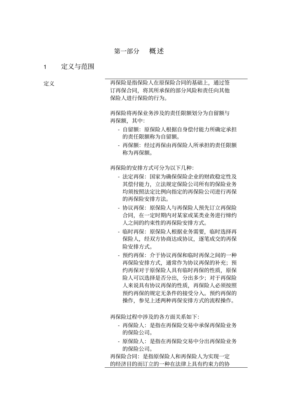 再保险管理流程手册-032_第3页