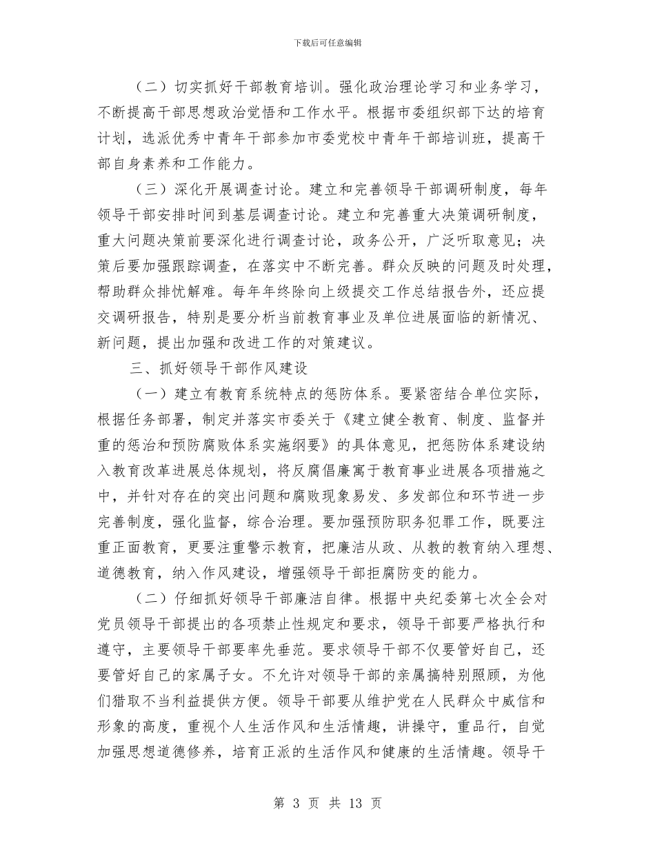 单位领导干部作风建设意见与单位领导班子运行情况自查工作报告汇编_第3页