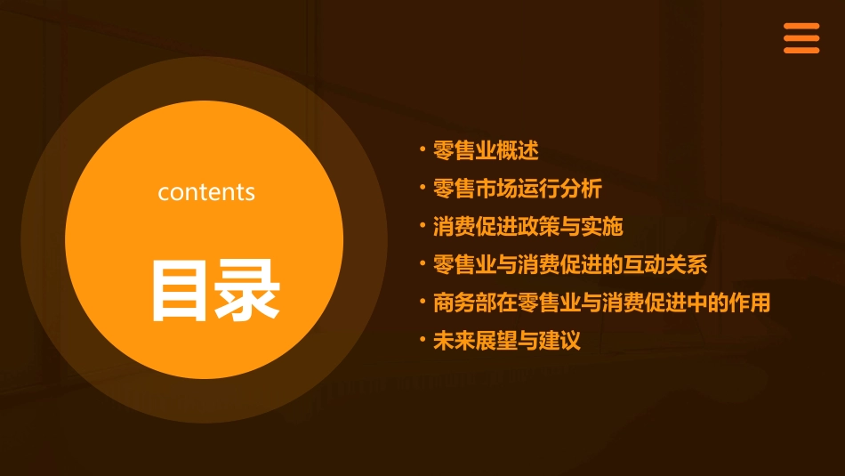 零售额场运行和消费促进司商务部课件_第2页