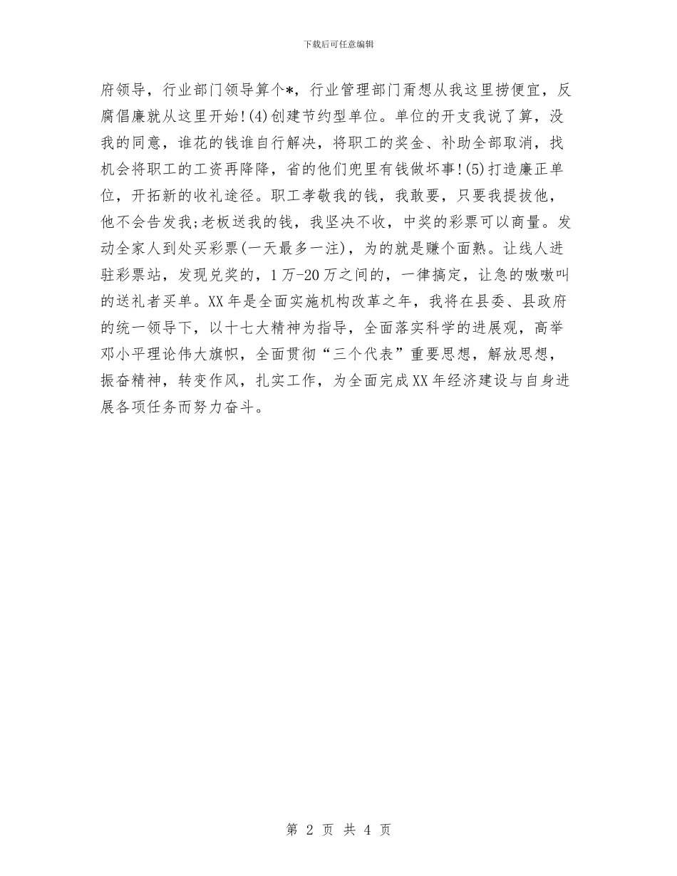 单位领导个人2024年工作计划与单位领导个人工作思路汇编_第2页